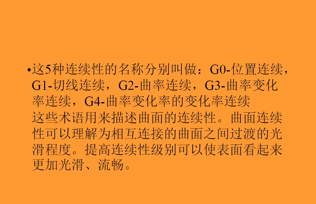 优胜周平老师：UG曲面G0、G1、G2、G3、G4质量终极教程